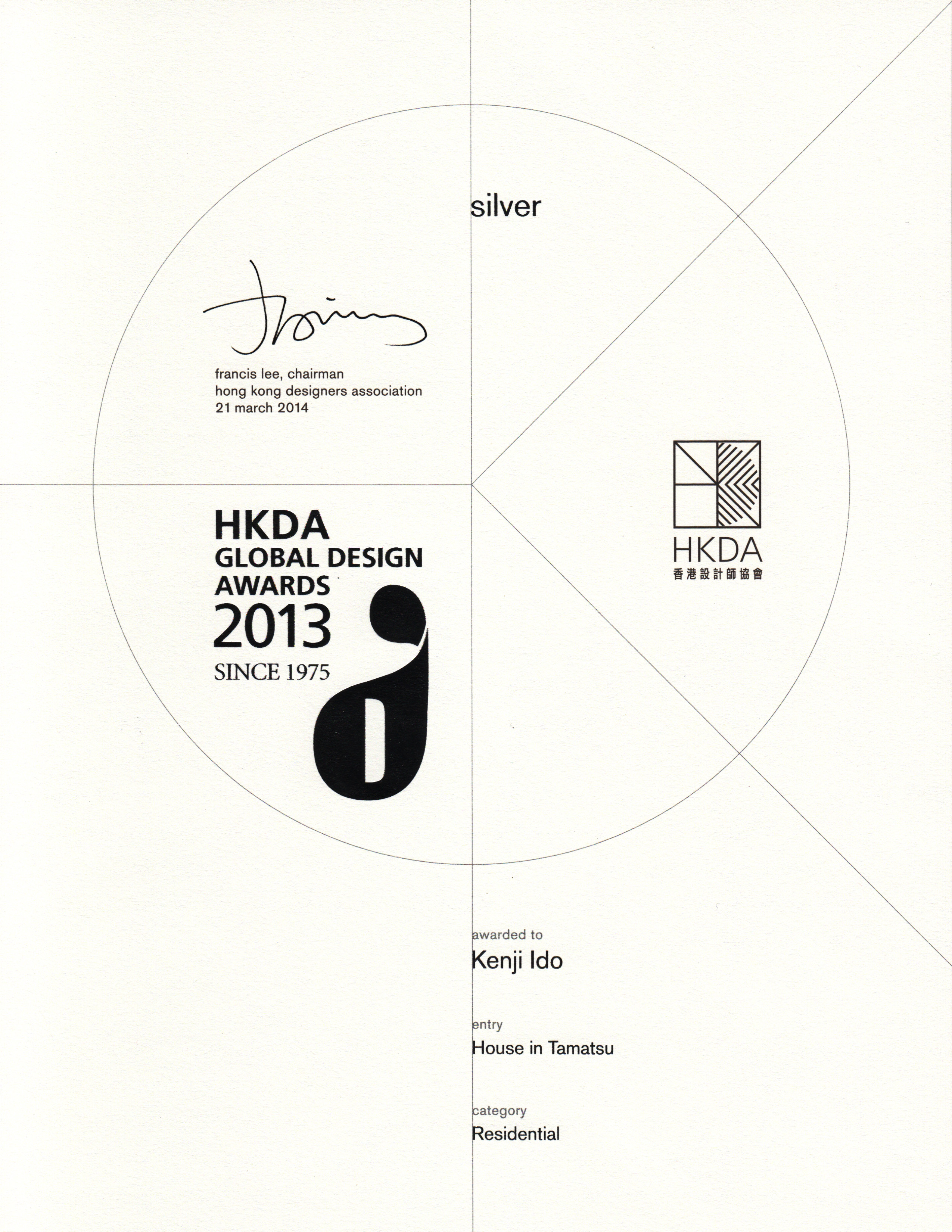香港デザイナー協会グローバルデザイン賞 銀賞受賞